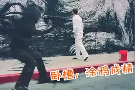 清洁工去清洁墙面，没想到涂鸦成精跟他打了起来，特效短片视频封面