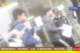 记者卧底“代考群”30天，揪出高职单招“枪手”，牵出集团关系网视频封面