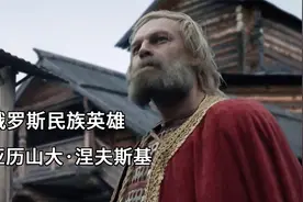 他曾被评为最伟大的俄罗斯人—民族英雄亚历山大·涅夫斯基视频封面