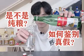绿瓶牛栏山二锅头是不是纯粮酒？你知道怎么鉴别真假吗？视频封面