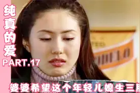 婆婆希望这个年轻儿媳生三胞胎，一次完成生娃使命视频封面