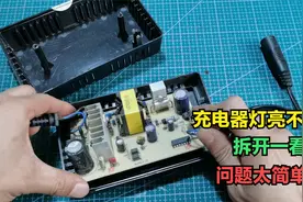 电动车充电器灯亮不充电，有时又好了，小伙拆开一看就明白了视频封面