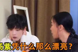 那英问肖战：杨紫凭什么那么漂亮？不料肖战的反应，杨紫害羞视频封面