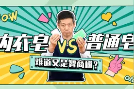 内衣皂和普通皂大PK，贵真有贵的道理吗？