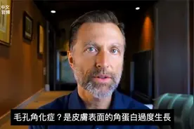 皮膚雞皮、毛孔角化，第一名自然療法,柏格醫生 Dr Berg视频封面