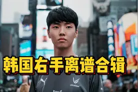 Chovy三大离谱操作送走GEN，韩国右手成顶级战犯，解说直呼看不懂视频封面