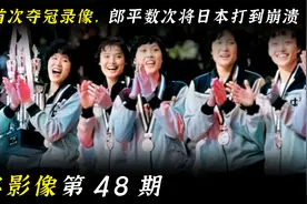 女排首次夺冠录像，郎平数次将日本打到崩溃，对手咬牙坚持到最后视频封面