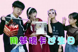 没人记得多多生日，多多用“梦境卡”到梦里吃蛋糕，她还能回来吗视频封面
