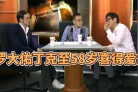 【锵锵三人行】罗大佑丁克至58岁喜得爱女，马家辉 窦文涛 2012年视频封面