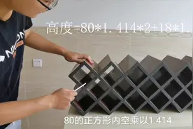 定制酒柜：两分钟学会酒格长和高计算，老木工也不懂为何乘1.414视频封面