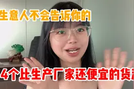 拼多多商品的拿货渠道，各类产品的一件代发货源，值得收藏视频封面