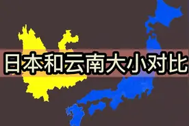 日本地图看上去比云南大？地图对比验证答案视频封面