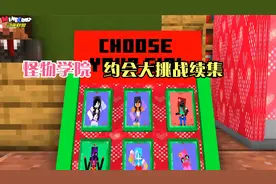 怪物学院约会挑战续集，小黑和小凋弥补上次的遗憾，这次能成吗？视频封面