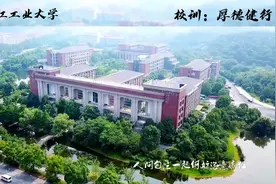 每日看大学：第九十六期浙江工业大学视频封面