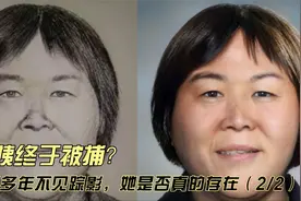 梅姨终于被捕？拐卖9名儿童，通缉多年不见踪影，她是否真的存在视频封面