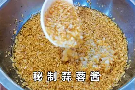 为什么饭店的蒜蓉酱那么香？原来是这样炒的，大厨教你详细做法
