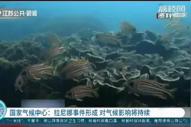 国家气候中心：拉尼娜事件形成，我国这些地区可能发生春旱！视频封面