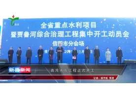 袁湾水库工程正式开工视频封面