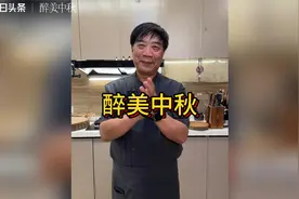 相约9月8日晚6点，来直播间和侯玉瑞老师一起学做中秋硬菜！视频封面