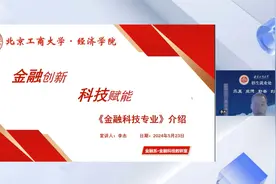 北京工商大学2024年招生专业介绍-金融科技专业专场视频封面