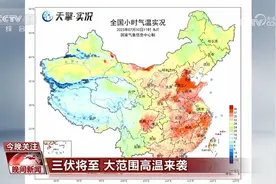 三伏至 大范围高温来袭视频封面