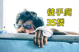男人被锁在35层的烂尾楼，为了生存只能喝雨水打鸽子吃……视频封面
