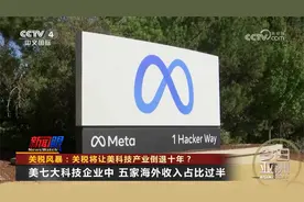 关税风暴：关税将让美科技产业倒退十年？视频封面
