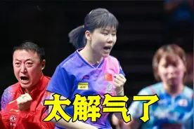 陈幸同大战平野美宇！单局狂轰8比1，直接打爆了对手，太解气视频封面