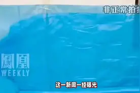 后续!记者暗访隐藏在医院的“根浴服务”，体验价98!更多细节曝光视频封面