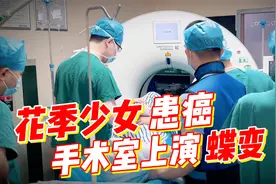 21岁花季少女卵巢癌，肿瘤压迫神经，疼痛难忍，粒子植入拯救生命视频封面