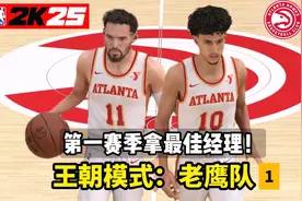 老鹰队王朝之路：两笔交易！成为最佳经理！视频封面