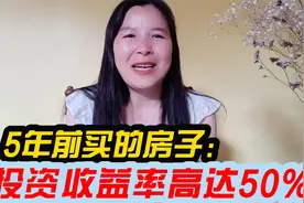 5年前投资的澳洲房产，年投资收益率高达50%，澳大利亚买房赚钱吗视频封面
