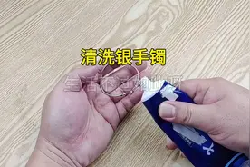银手镯发黑切记别用牙膏洗！教你一招，快速去黑还不掉克数视频封面