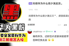 简直离谱！刘德华为什么很少演反派？网友：4G手机卖7000？视频封面