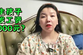 专家建议生三胎，国家给全职妈妈发工资15000元？你怎么看？视频封面