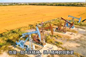 石油之都”大庆：50年石油史铸就“大庆精神视频封面