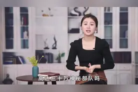 中国民间神秘部队，不发军饷不用站岗，竟让外军谈之色变视频封面