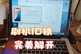 苹果xsm刷机17.7出现ID锁，最新软件解开插卡打电话视频封面