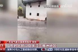 三预警齐发！广东冰雹+雷暴+10级大风突袭 局地降温超10℃视频封面