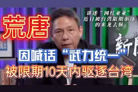 独家揭秘！近日“网红亚亚”在台湾被举报到驱逐的来龙去脉，来听视频封面