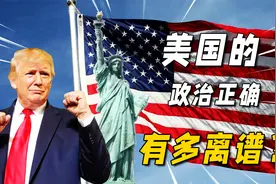 黑人出演“美人鱼”，260斤壮汉获选美冠军，什么是美国政治正确视频封面