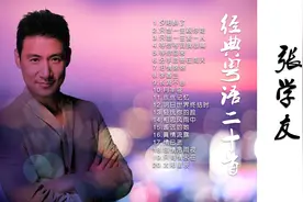 经典回顾 车载必备 张学友经典粤语二十首视频封面