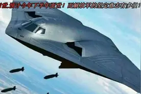 轰20的问世.预计今年下半年面世！而解放军的坚定意志有多很？视频封面