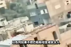 巴勒斯坦可能真的要亡国了，以色列犹太人，已沦落到人人喊打