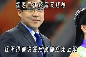 霍家三代经商又扛枪，难怪都说霍启刚未来的前途是无上限的呢视频封面