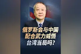 2025 中俄军事布局下，台湾当局将如何应对未知挑战？视频封面