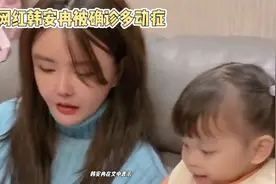 韩安冉揭秘女儿小猪妹多动症:是否遗传自生父,早期干预是关键视频封面