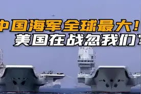 52年来首次！日方与台湾地区举行联合海训，狼子之心昭然若揭？视频封面