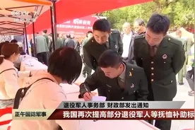 我国再次提高部分退役军人等抚恤补助标准视频封面
