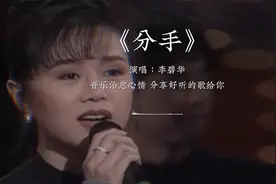 经典老歌《分手》，听见有人说起关于你的消息，忍不住多问一句。视频封面
